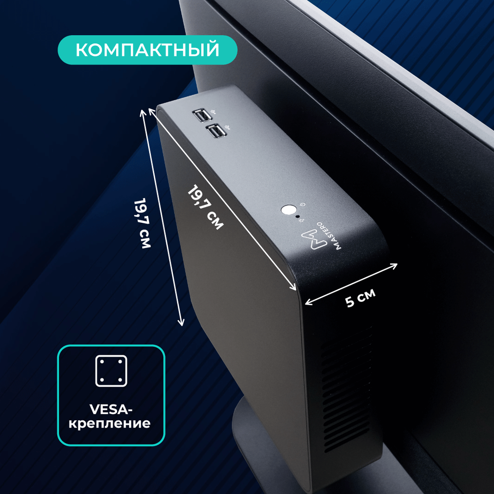 Неттоп Mastero Base, Intel i3-12100, 16Гб RAM, NoOS, Retail, SSD 512Гб M.2 NVMe, BT5.0, Wi-Fi 6 (NTMST-I12100-16S512)