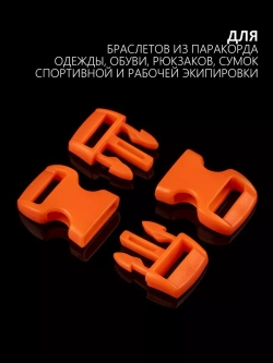 Фастекс пластиковый 10 мм - 10 штук