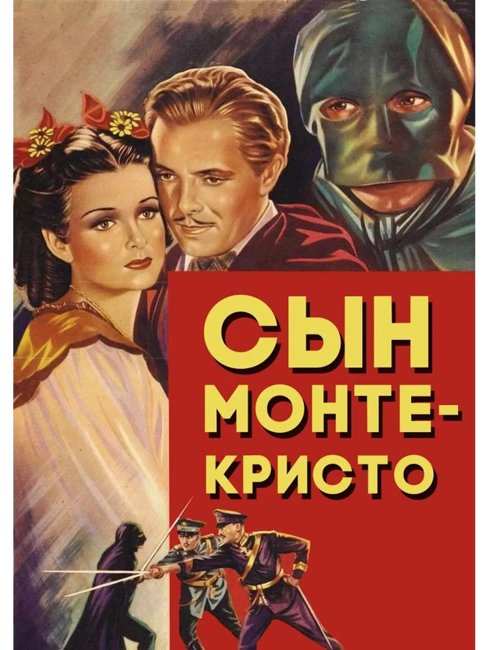 Сын Монте-Кристо (1940) (DVD-R)