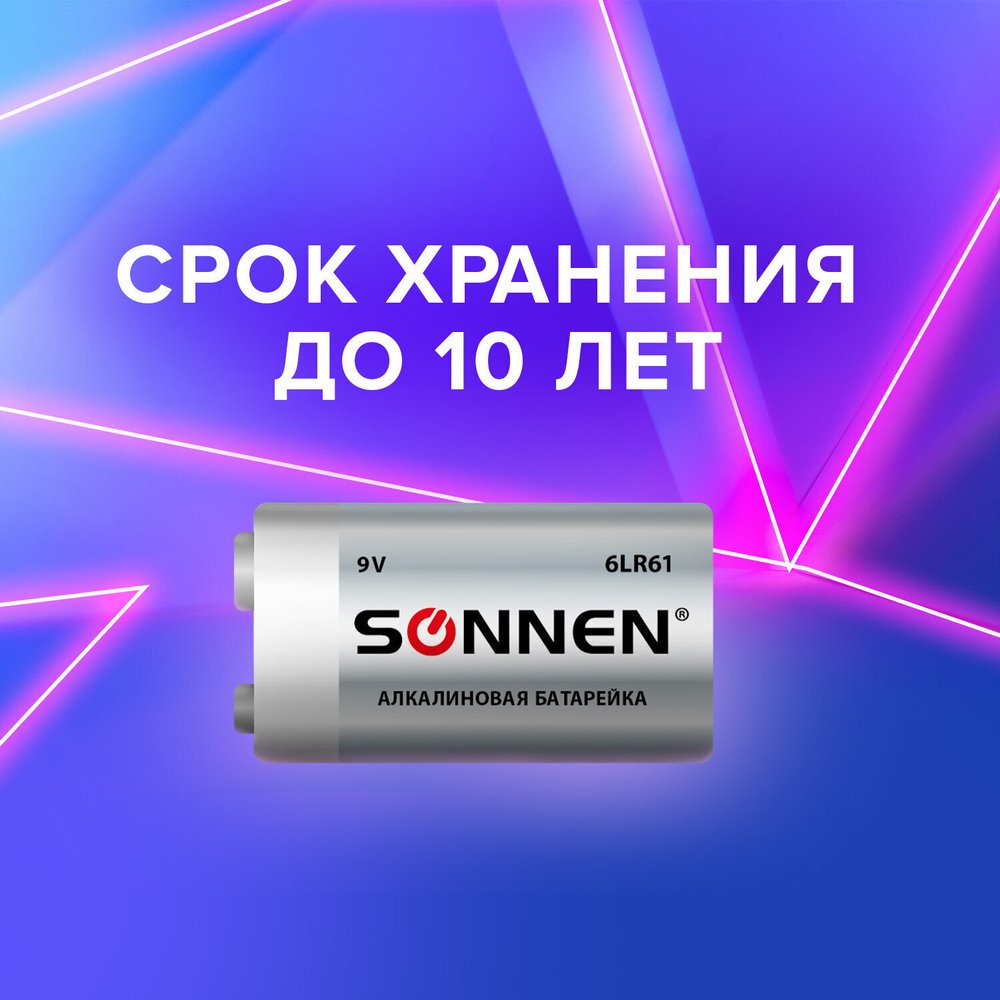 батарейка SONNEN Alkaline Крона (6LR61 6LF22 1604A) алкалиновая 1 шт. блистер (12 штук в упаковке)
