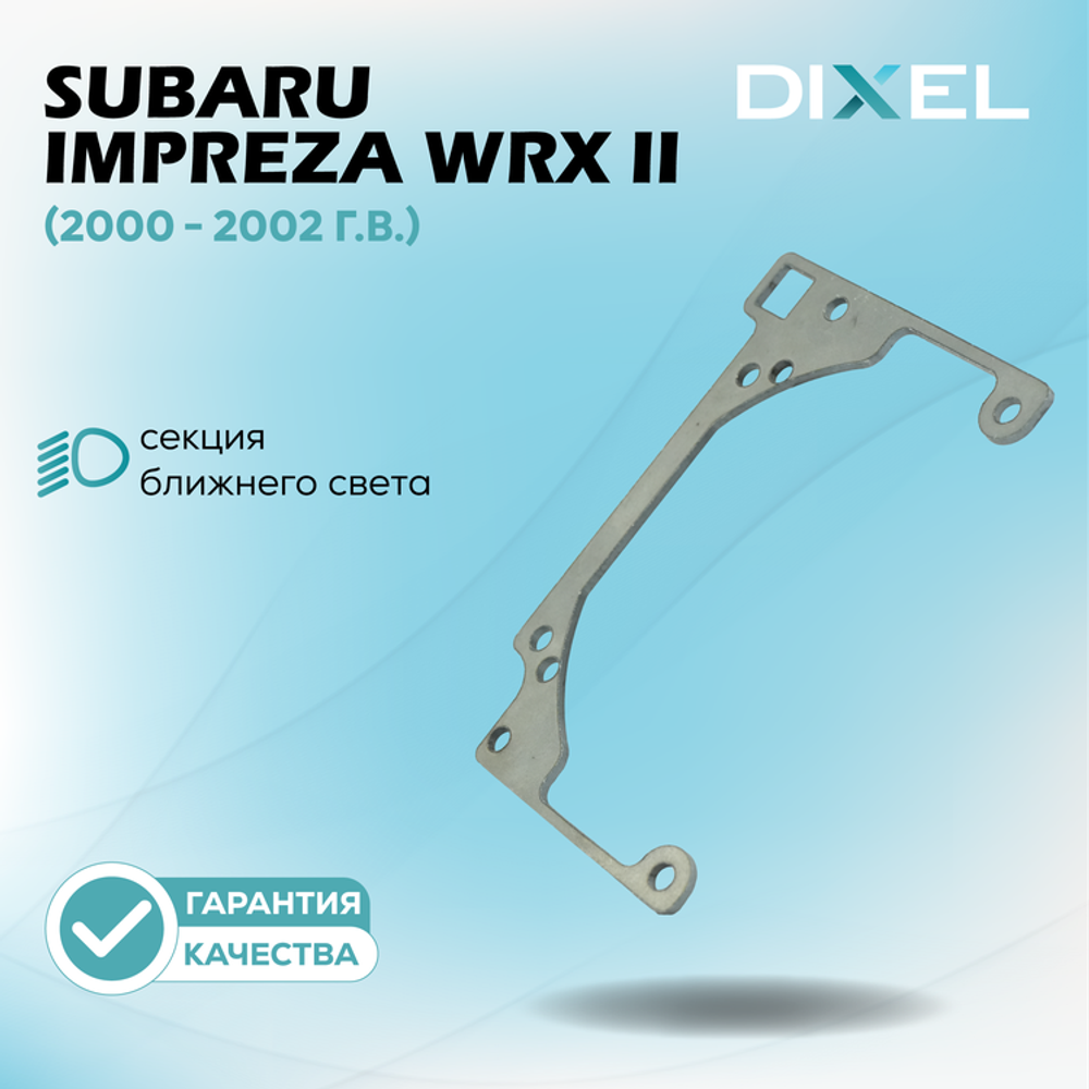 Рамки для Subaru Impreza WRX II (2000 - 2002 г.в.) на 3/5R 