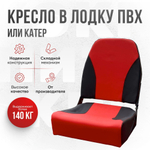 Комплект Мягкое кресло Кокпит c формованным ППУ и рамой с занижением из стали черного цвета, красно-черный/винил