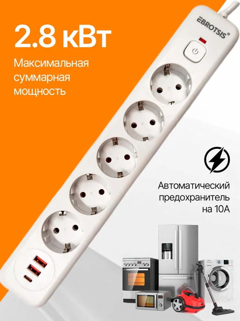 Удлинитель сетевой фильтр с USB 5 розеток и 2 USB, 1 type C, кабель 2м, с выключателем 2800 Вт c быстрой зарядкой авто юсб (пилот)