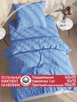 Постельное белье перкаль Сказка "Зимние звезды" 1,5-сп Наволочка 50х70 см 1 шт Простынь 150x215 см Пододеяльник 145x215 см