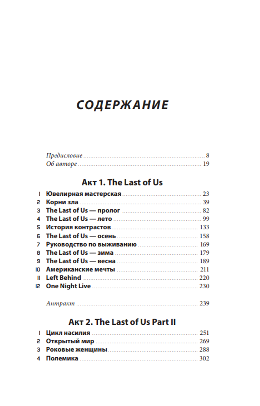 The Last of Us. Как серия исследует человеческую природу и дарит неповторимый игровой опыт