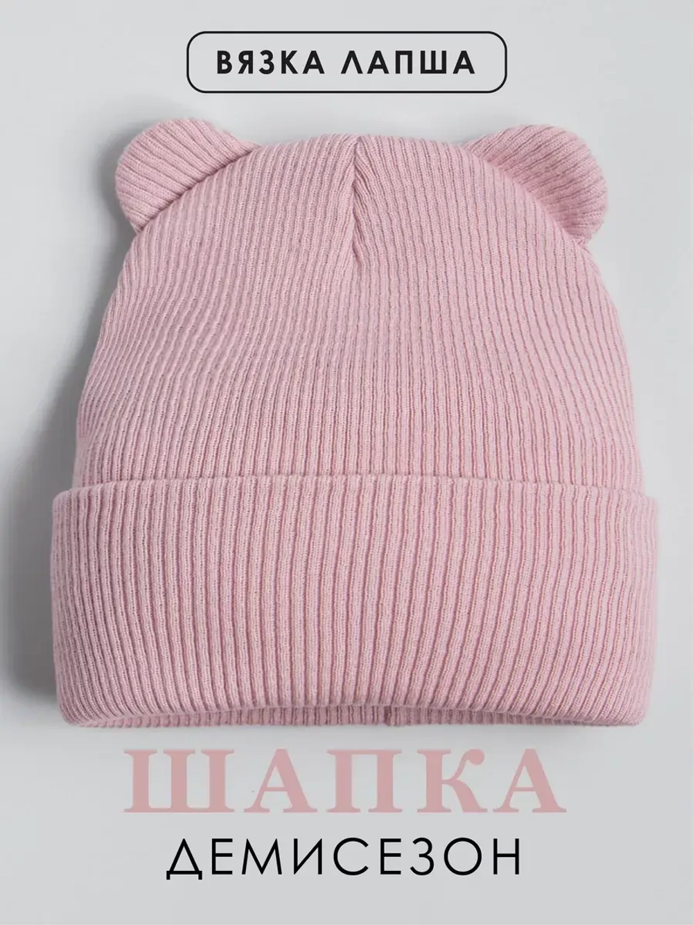 Шапка для девочки с ушками осенняя