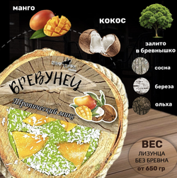 Бревунец SWEEK в ассортименте