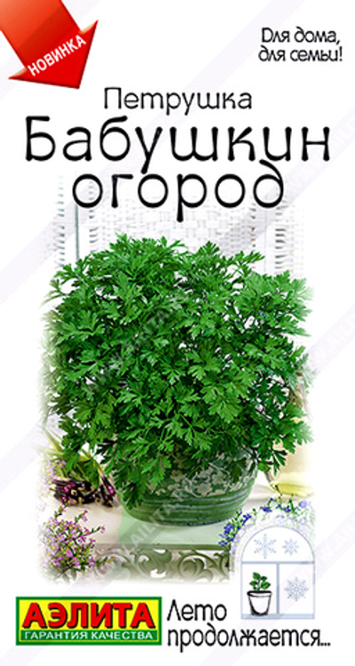 Петрушка листовая Бабушкин огород