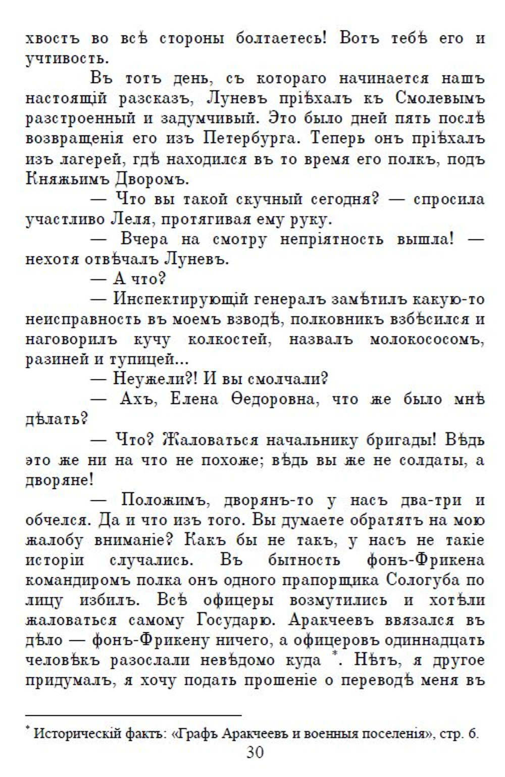 Электронная книга с повестью Ф.Ф. Тютчева "Кровавые дни", дореформенная орфография