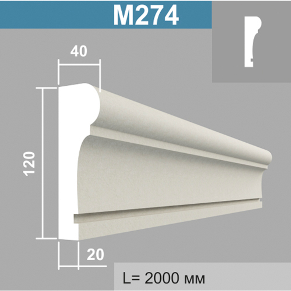 М274 молдинг (40х120х2000мм), шт