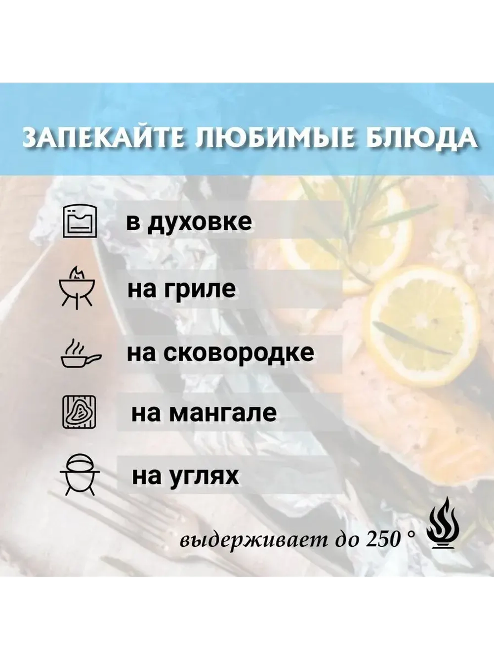 Фольга пищевая в рулоне плотная 50мх29см11мкм для запекания
