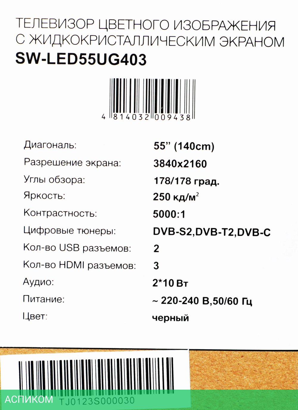 Телевизор LED Starwind 55" SW-LED55UG403