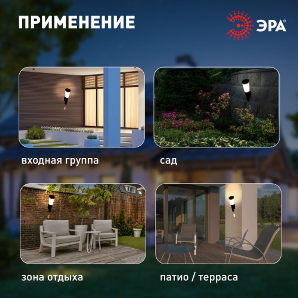 Светильник уличный ЭРА ERAFS012-09 на солнечной батарее настенный Факел RGB 1 LED | Садовые фасадные светильники