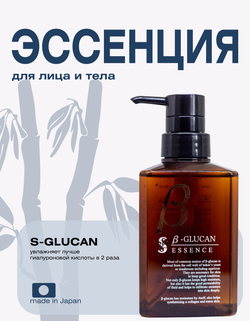 Восстанавливающая эссенция для лица и тела с бета-глюканами Spa Treatment β-glucan Essence, 300 мл