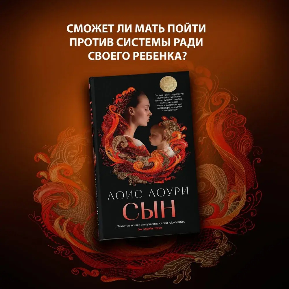Сын/Лоури Л. (мягк/обл.)