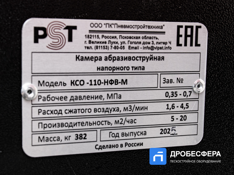 Пескоструйная камера PST КСО-110-Н-ФВ-М с фронтальной загрузкой