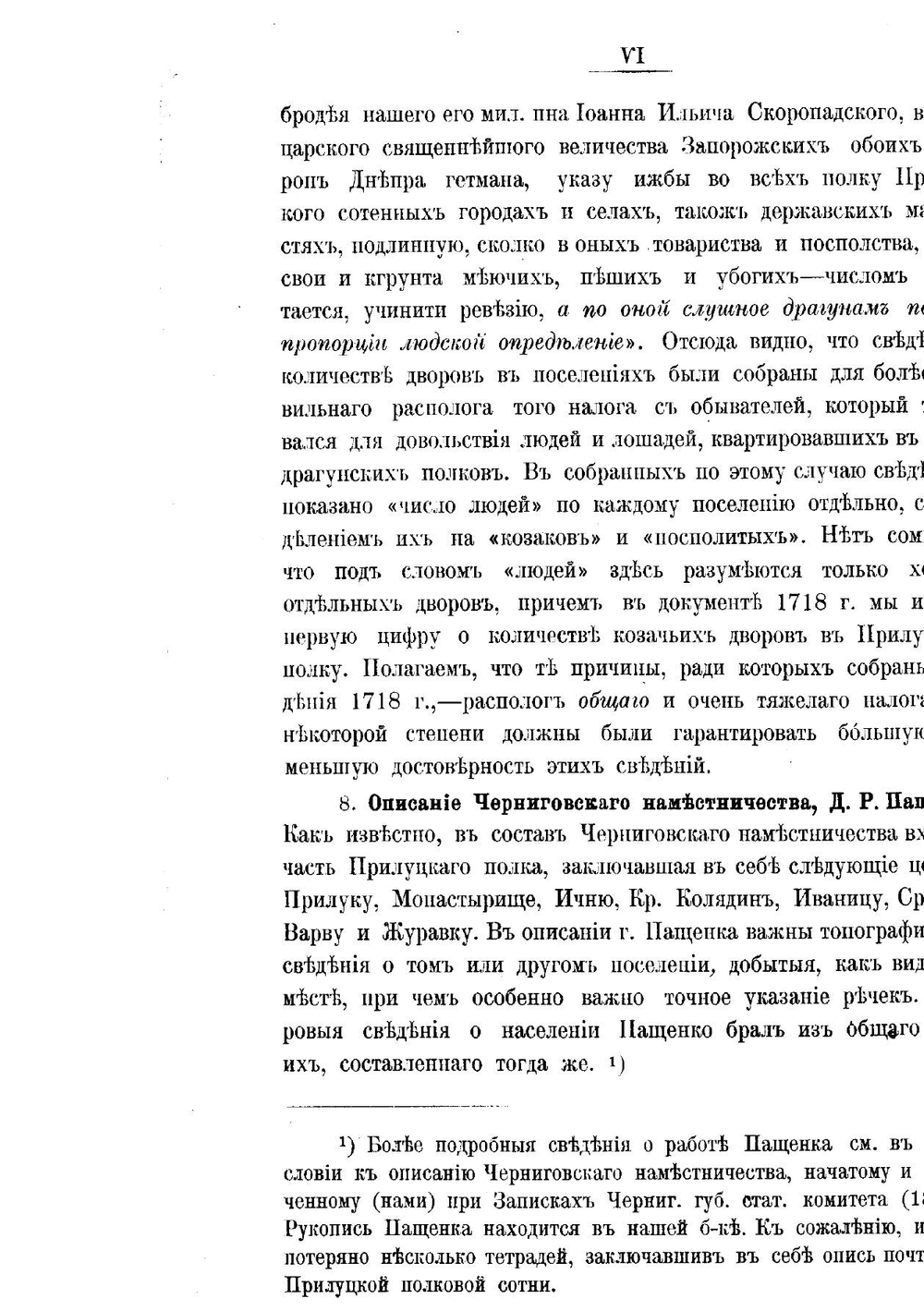 Описание Старой Малороссии. Том 3. Полк Прилуцкий | А.М. Лазаревский