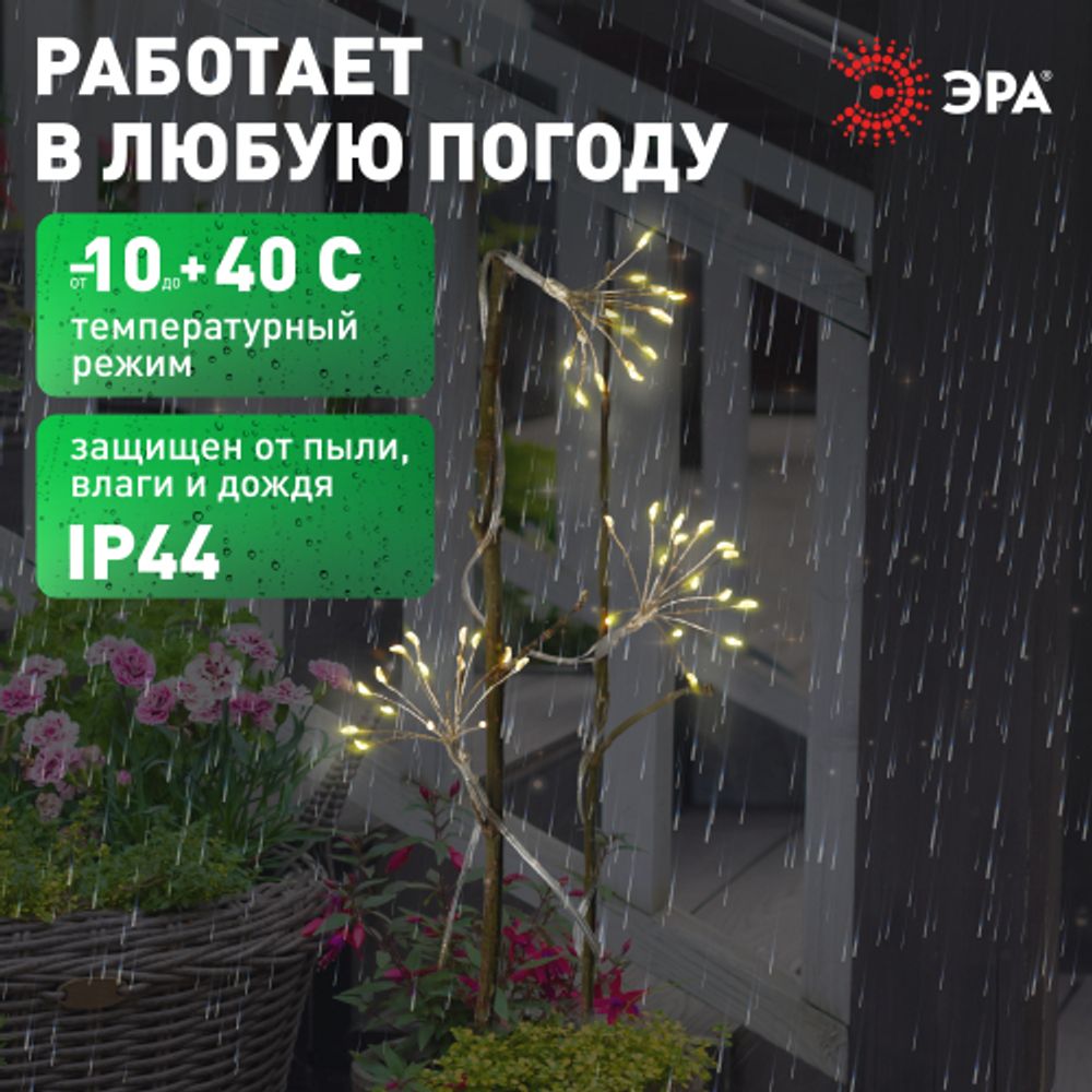 Садовая гирлянда ЭРА ERASF22-45 на солнечной батарее Фейерверк 3,8 м