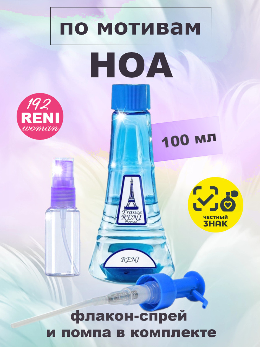 НОА духи женские RENI 192, 100мл