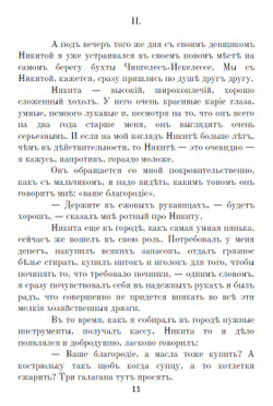 Электронная книга с рассказом Н. Г. Гарина‑Михайловского «Клотильда», дореформенная орфография