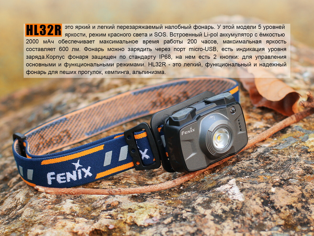 Налобный фонарь Fenix HL32Rb