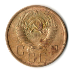 5 копеек 1957 год СССР F+