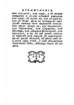 Древняя россiйская идрографiя | Н. Новиков