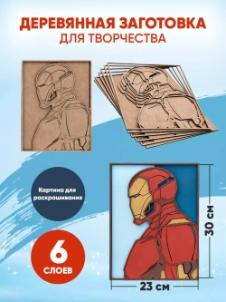 Деревянная заготовка для творчества Железный человек
