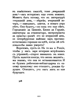 Литературный дневник 1899-1907 годов | З.Н. Гиппиус