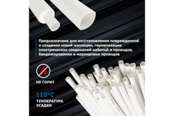 Термоусадка REXANT 4.0/2.0 мм, 1 м, белая 20-4001