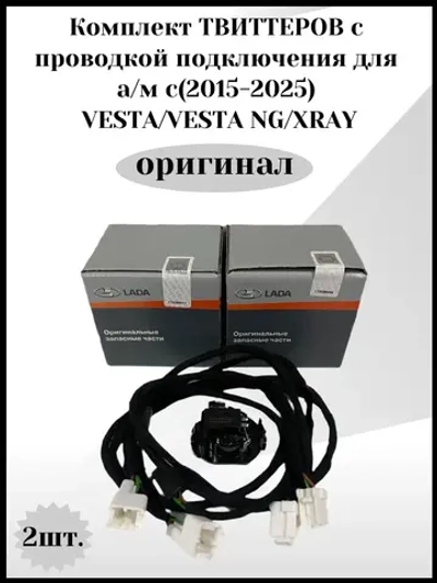 Твиттеры с проводом подключения-2шт.