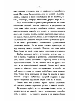 О древнерусских певческих нотациях | С.В. Смоленский