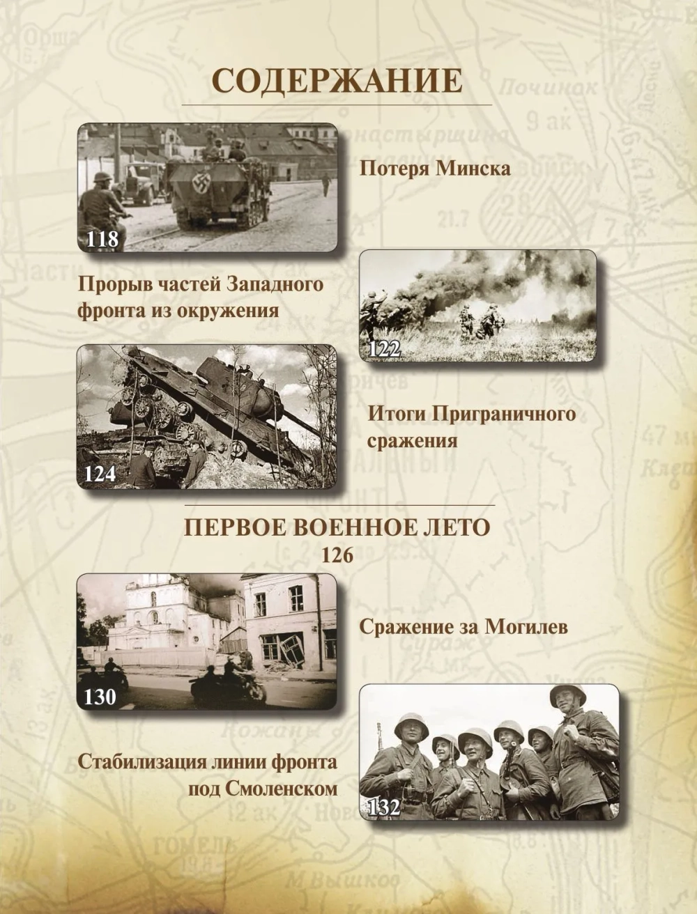 Великая Отечественная война 1941–1945 — иллюстрированная энциклопедия Исаева и Драбкина