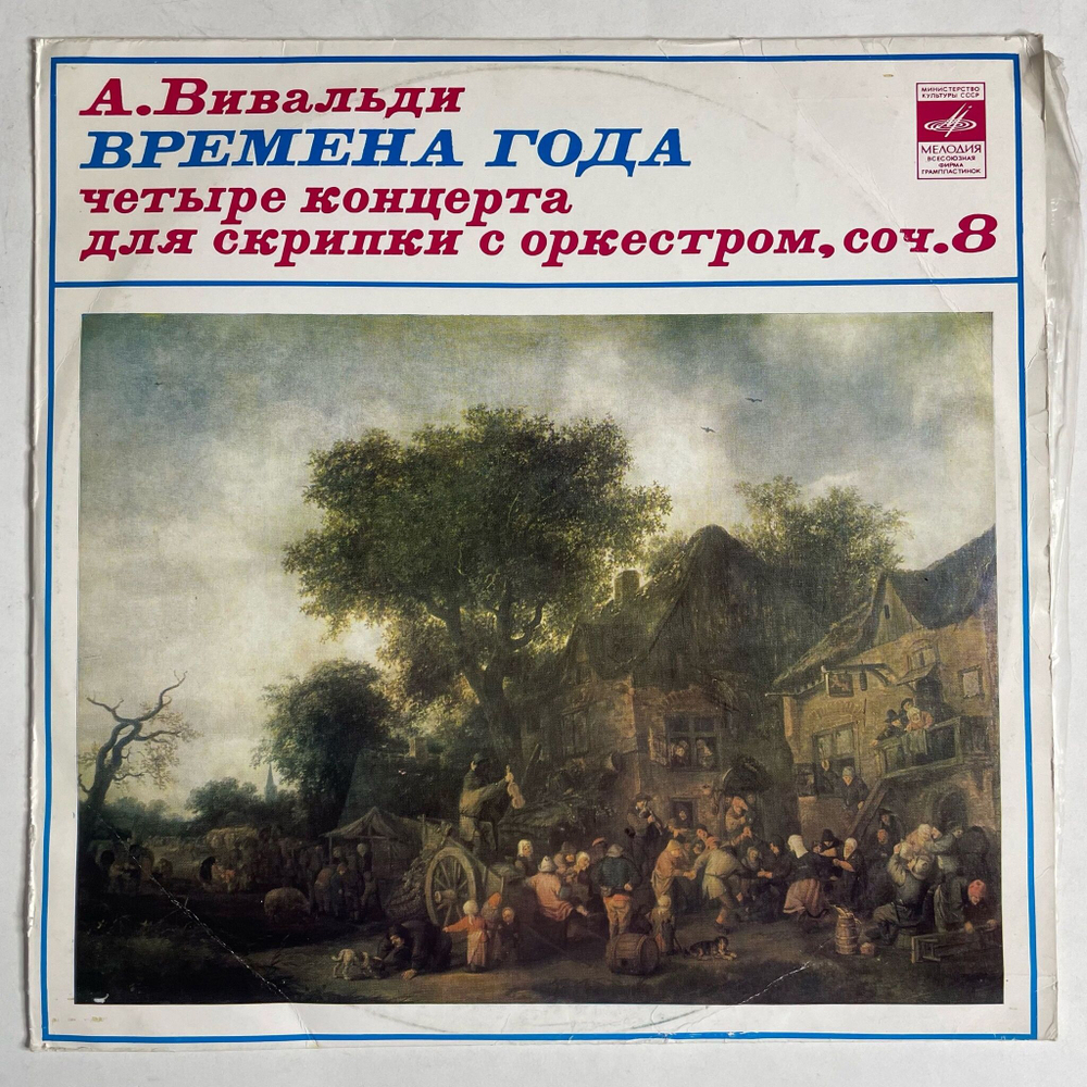 Винтажная виниловая пластинка LP Вивальди Антонио Времена Года (СССР 1978)