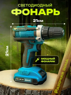 Дрель-шуруповерт, 21 В, 2 АКБ