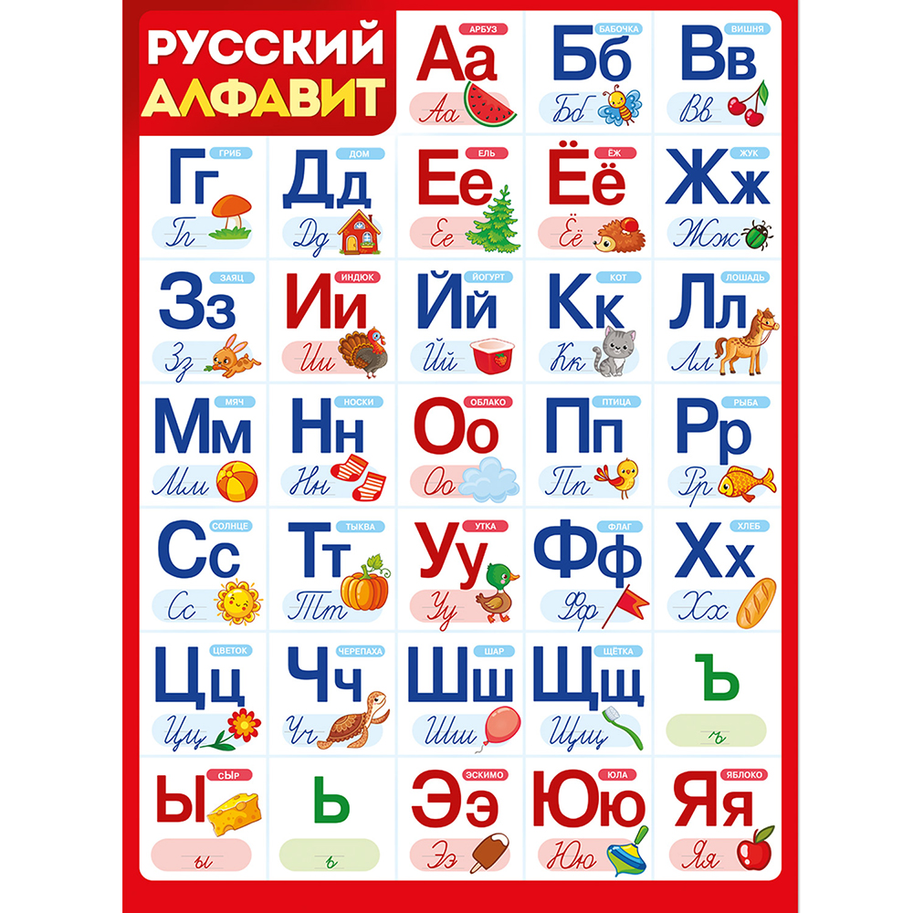 Алфавит