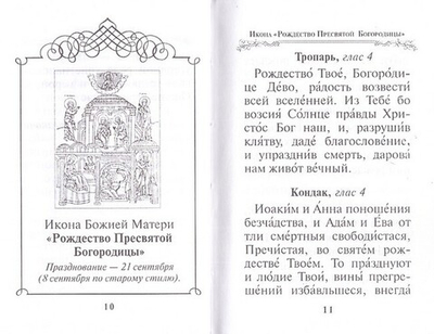 Богородичный цветник. М/ф