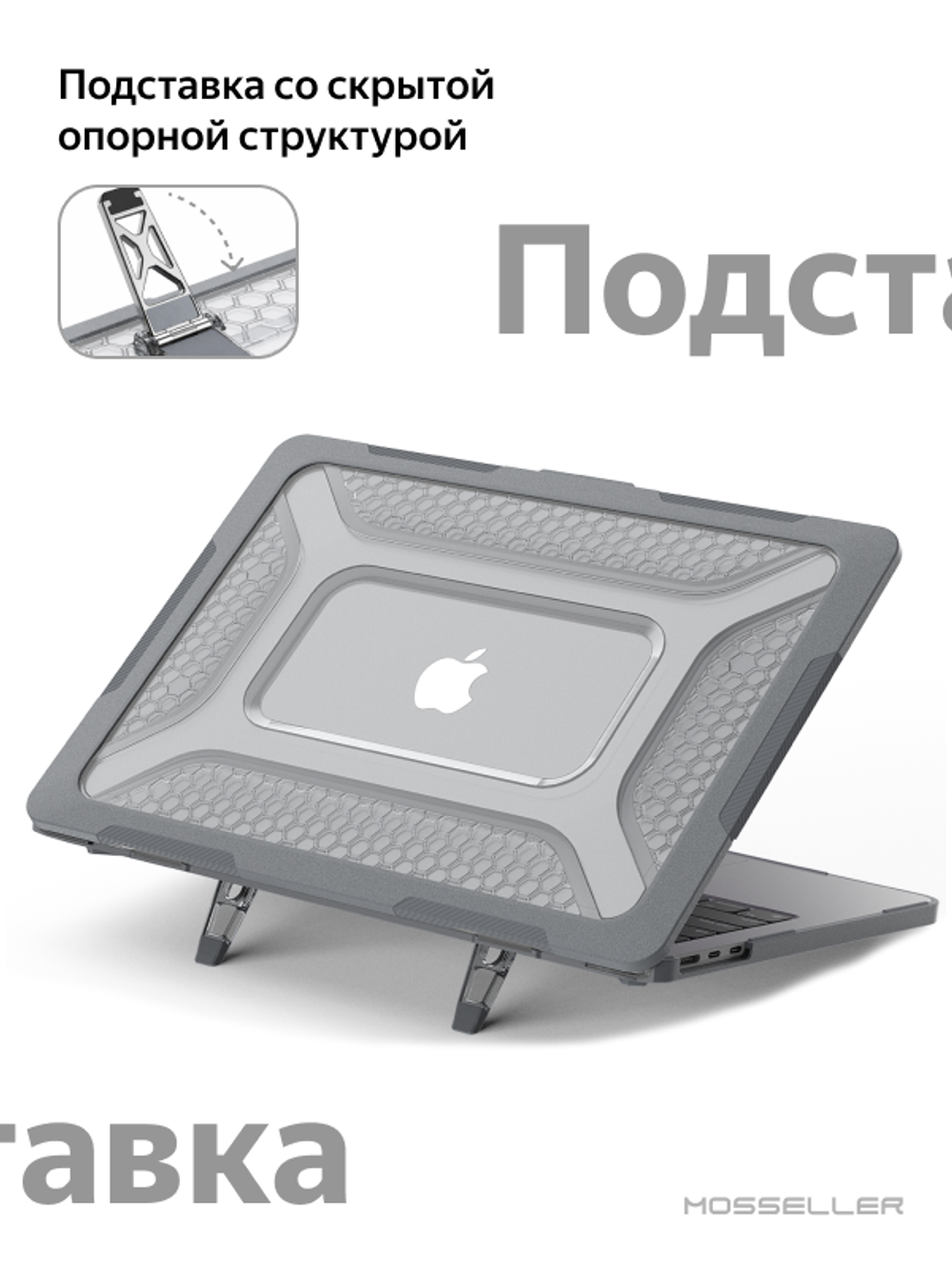 Бампер MosSeller c подставкой для MacBook Air 15.3 (M2, M3, M4, M5), Серый