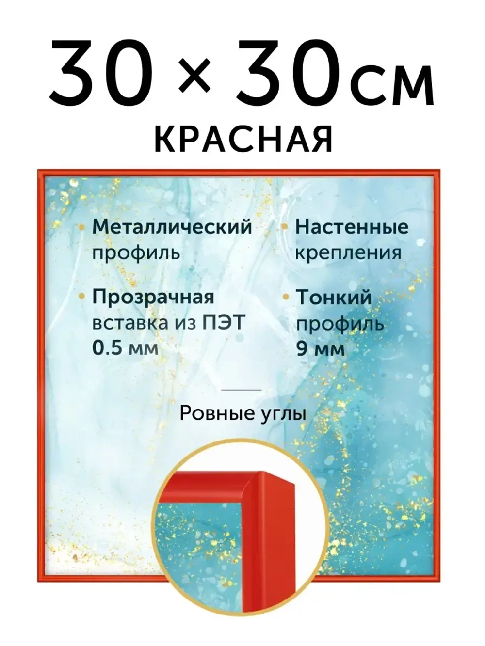 Фоторамка 30х30 см