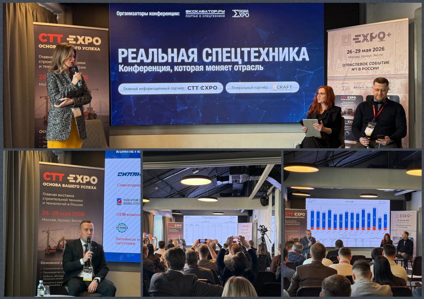 Конференция «Реальная спецтехника — 2026»