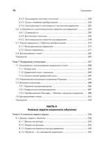 Математика в машинном обучении