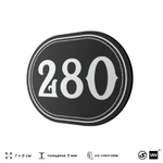 Номерок на дверь квартиры 280, для кабинета, офиса, шильдик 9 х 7 см, черный, Айдентика Технолоджи