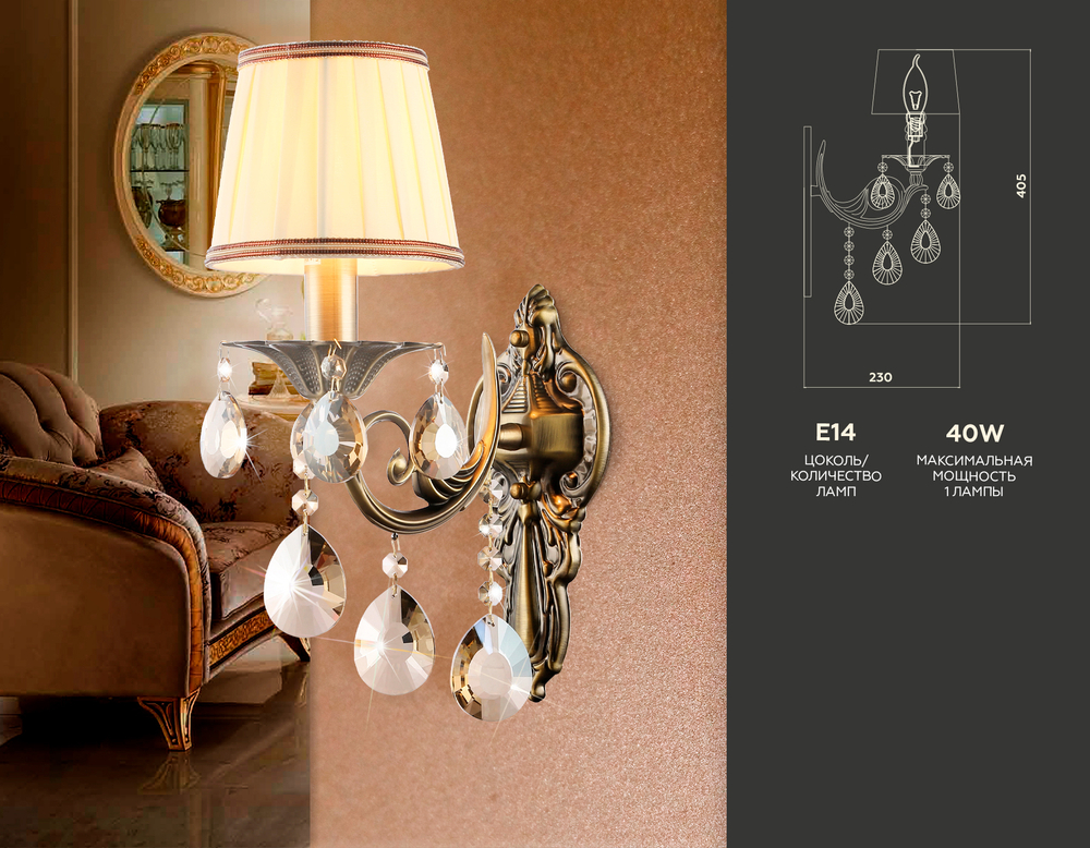 Настенный светильник с абажуром TR4578 SB/WH бронза/белый E14 max 40W 405*130*230