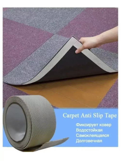 Противоскользящая лента для ковра, белый, 60 мм х 3 метра