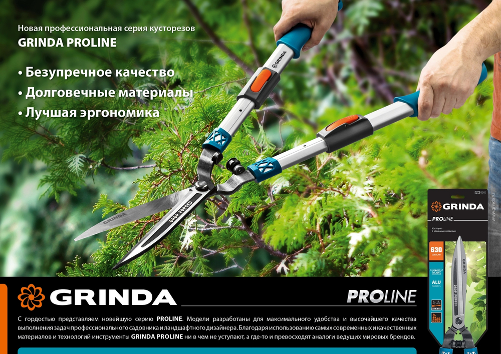 GRINDA FH-800T, длина 630 - 800 мм, кованые лезвия, телескопический, алюминиевые рукоятки, кусторез, PROLine (423790)