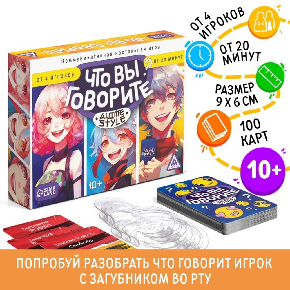 Настольная игра «Что вы говорите? Anime style»