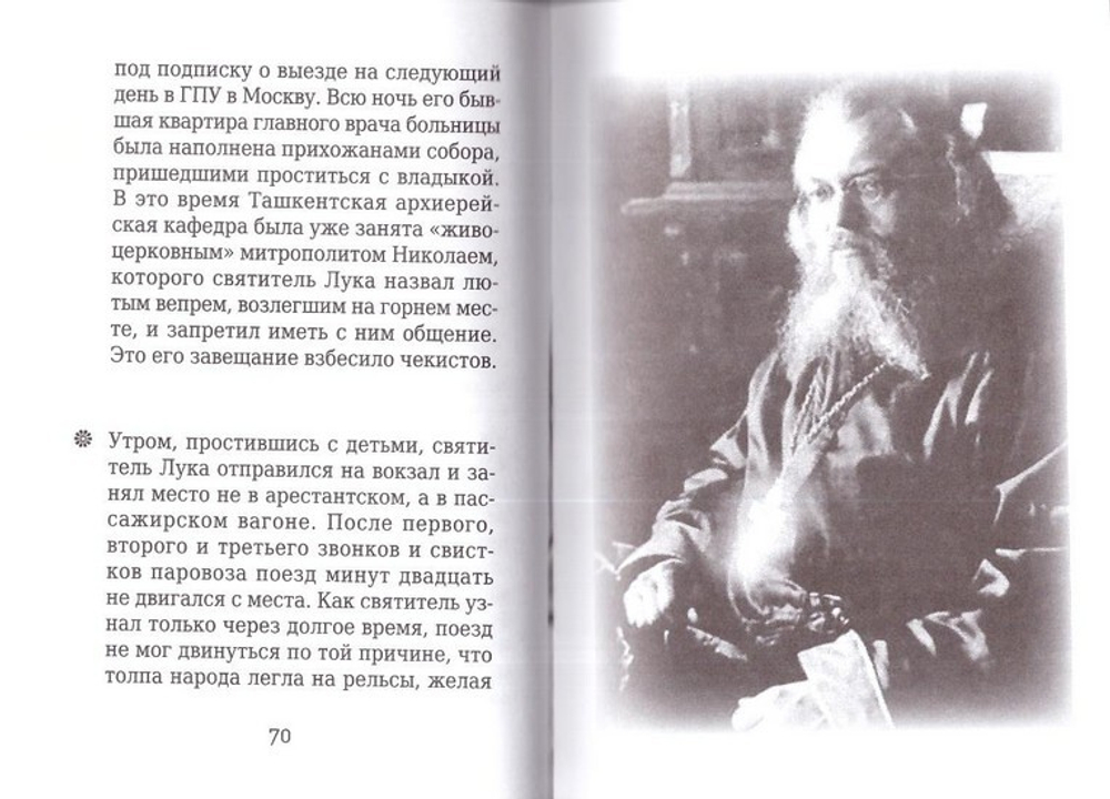 Святитель Лука (Войно-Ясенецкий). Серия "На страже веры"