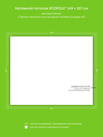 Матовый натяжной потолок 5.2 м2