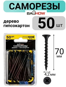 Саморез 4,2x70 по дереву для гипсокартона BAUHOW 50шт в блистере