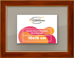 Рамка 10x15 для постера и фотографий RPS0020256-24